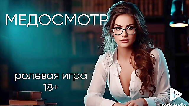 Exam. ASMR role-playing game in Russian